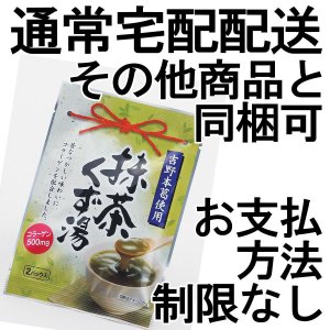 画像: 抹茶くず湯（葛湯）（通常配送）