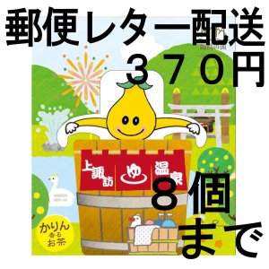 画像: 花梨はちみつ焙じ茶2P（諏訪かりんちゃん）（送料を抑えた郵便レター配送・８個まで）8M