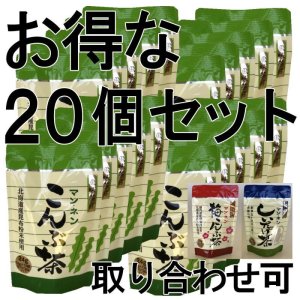 画像: こんぶ茶（個包装）（お得な20袋セット）