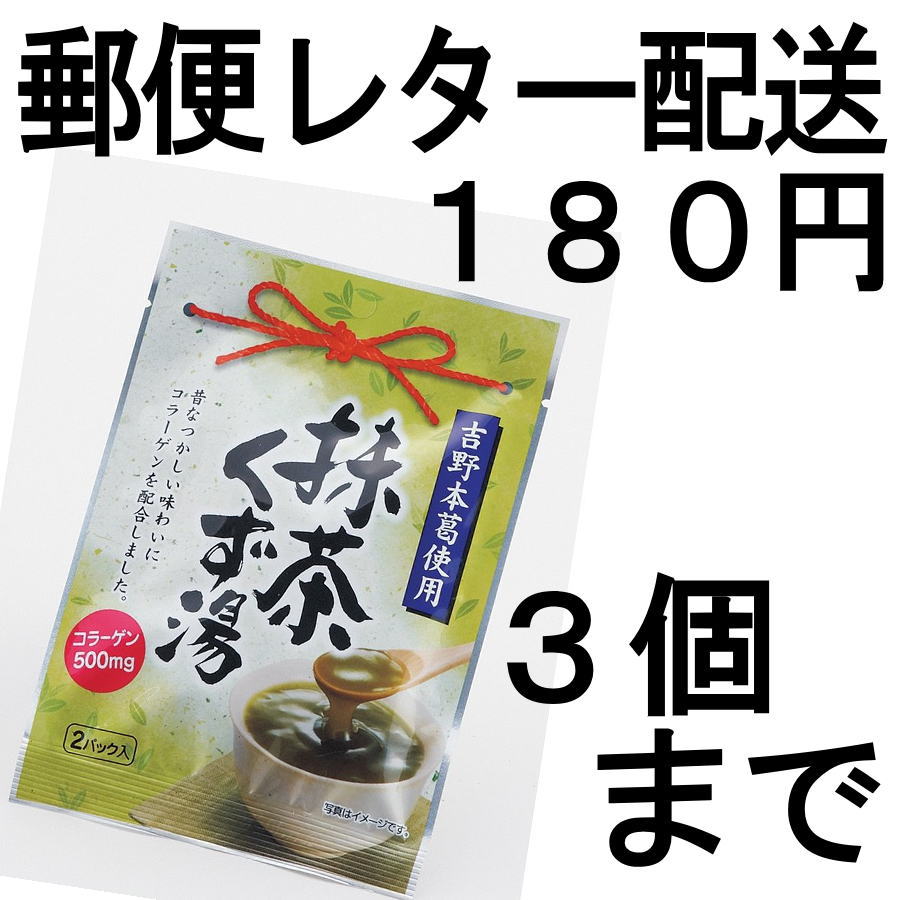 画像1: 抹茶くず湯（葛湯）（送料を抑えた郵便レター配送・3個まで）3M